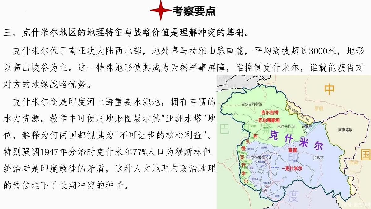热点12+印巴冲突 备战2025年中考地理三轮热点专题复习课件第5页