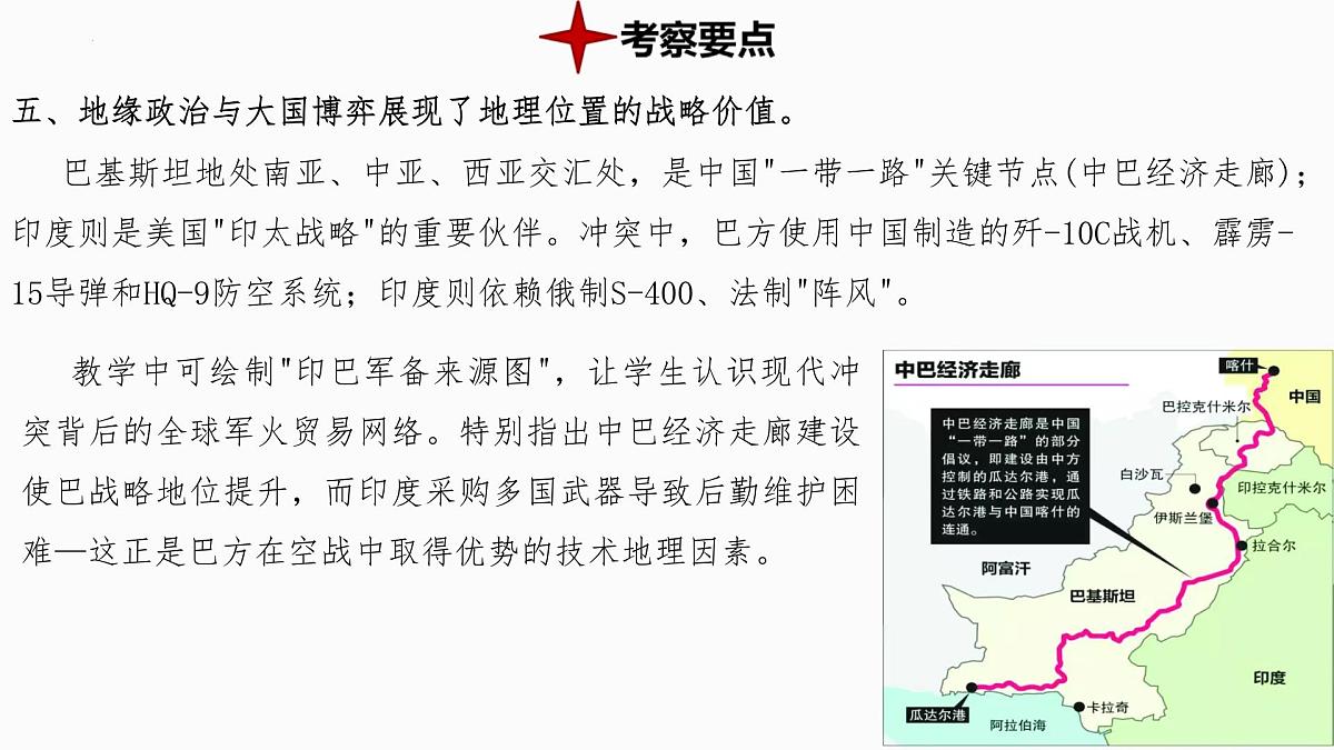 热点12+印巴冲突 备战2025年中考地理三轮热点专题复习课件第7页