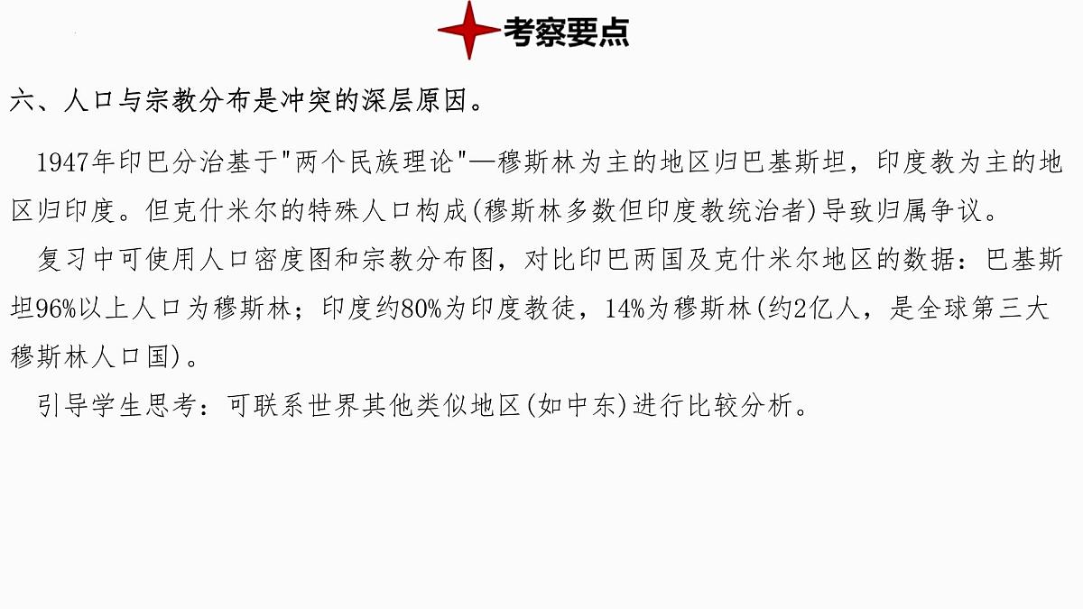 热点12+印巴冲突 备战2025年中考地理三轮热点专题复习课件第8页