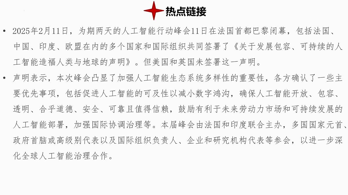 热点11+人工智能 备战2025年中考地理三轮热点专题复习课件第2页
