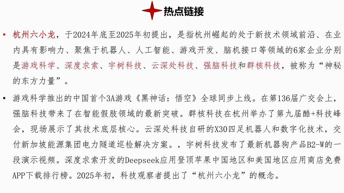 热点11+人工智能 备战2025年中考地理三轮热点专题复习课件第3页