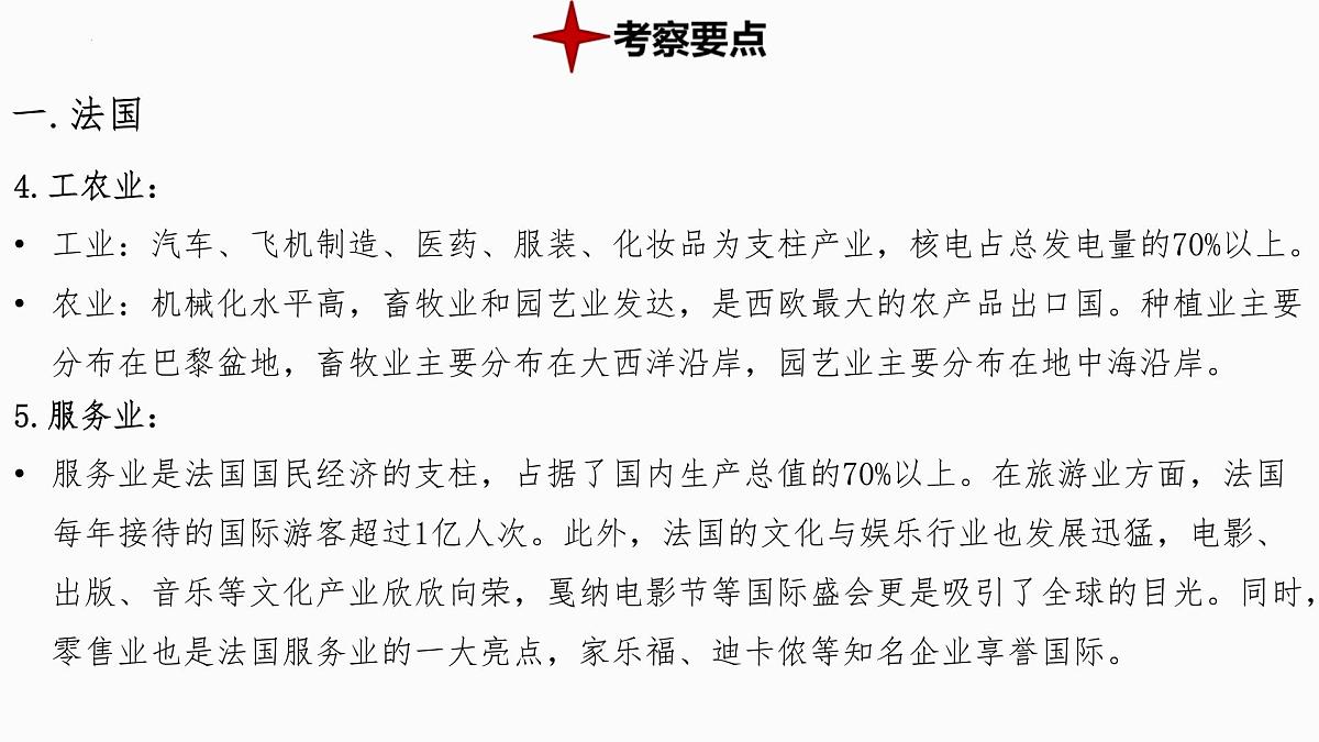 热点11+人工智能 备战2025年中考地理三轮热点专题复习课件第7页