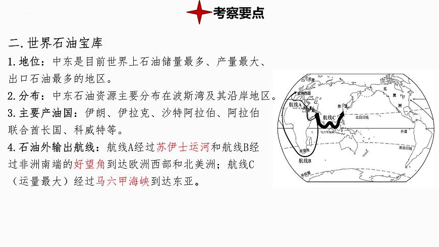 热点10+巴以冲突 备战2025年中考地理三轮热点专题复习课件第5页