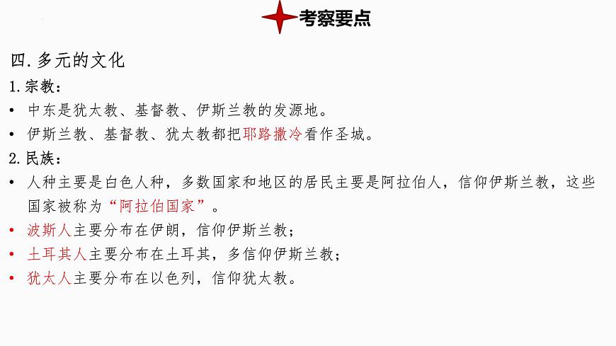 热点10+巴以冲突 备战2025年中考地理三轮热点专题复习课件第7页
