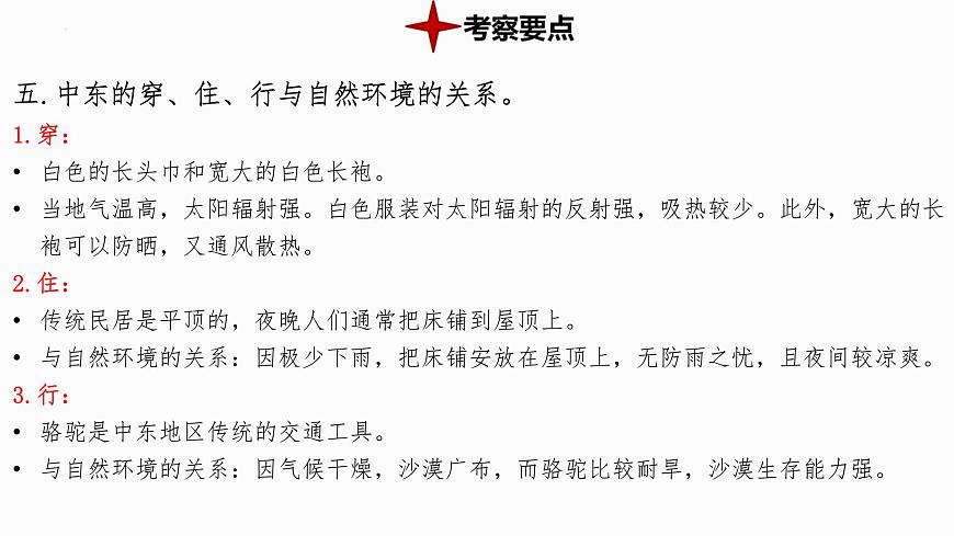 热点10+巴以冲突 备战2025年中考地理三轮热点专题复习课件第8页