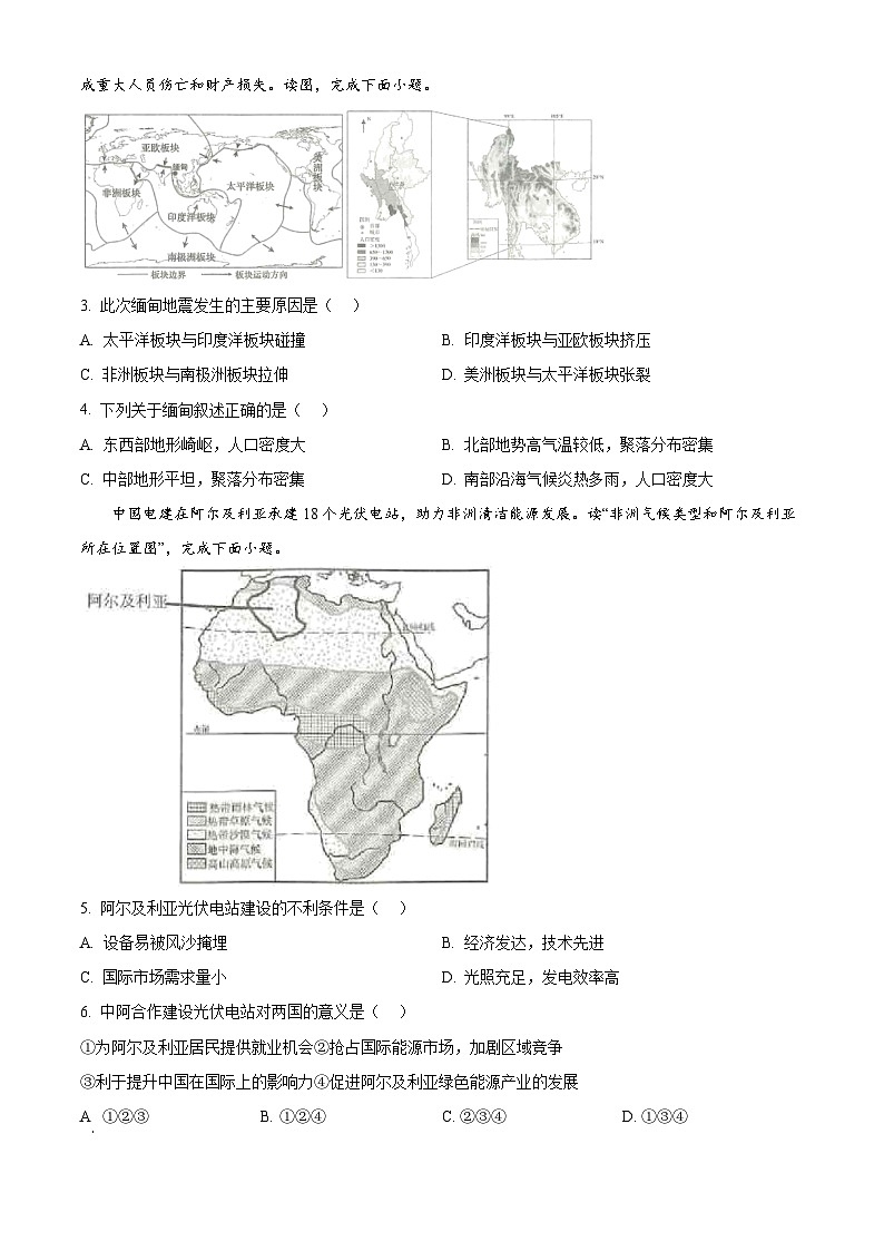 2025年云南省大理州中考一模地理试题（原卷版+解析版）第2页