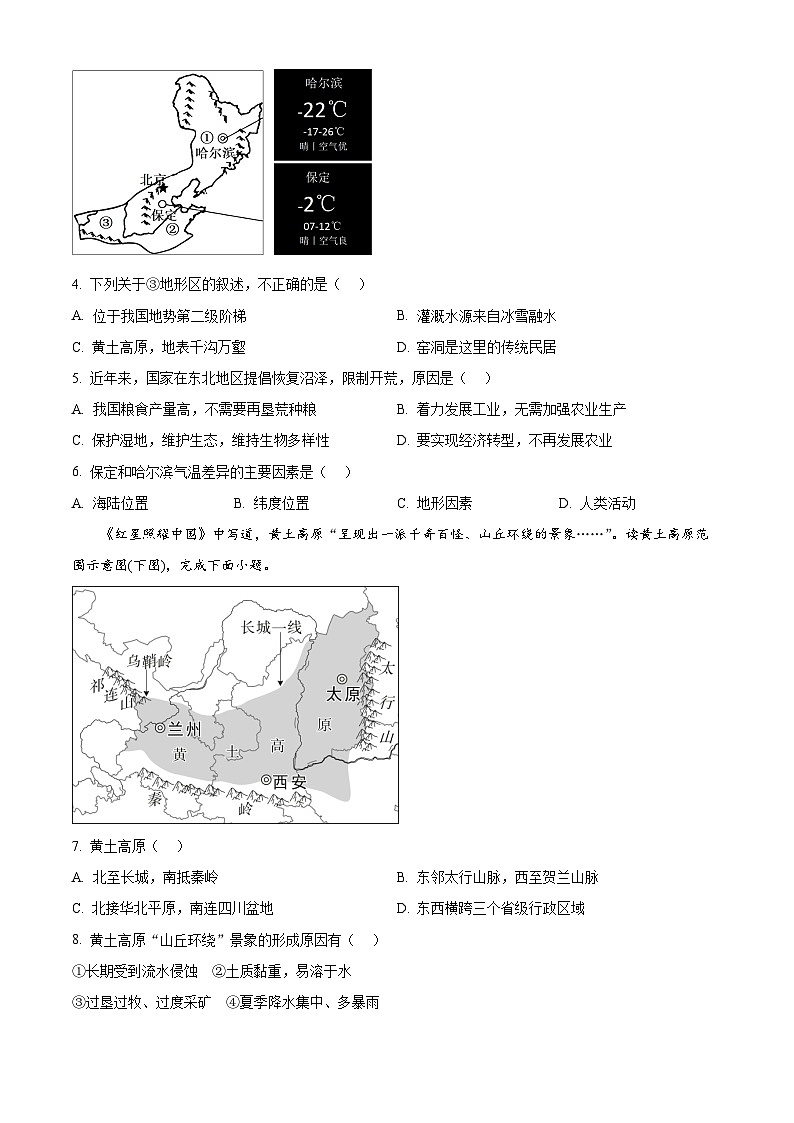 江苏省泰兴市黄桥初中教育集团2024—2025学年八年级下学期3月月考地理试卷（原卷版+解析版）第2页