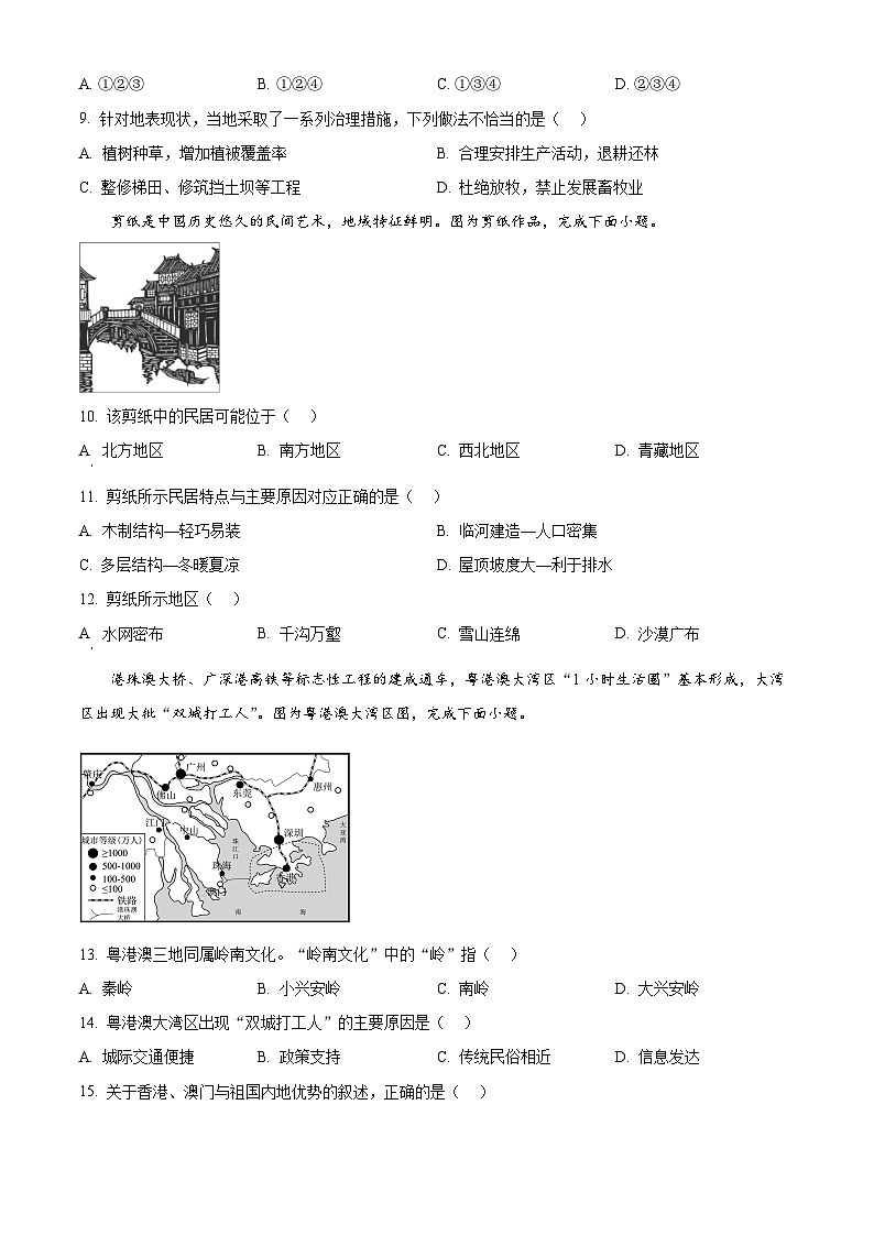 江苏省泰兴市黄桥初中教育集团2024—2025学年八年级下学期3月月考地理试卷（原卷版+解析版）第3页