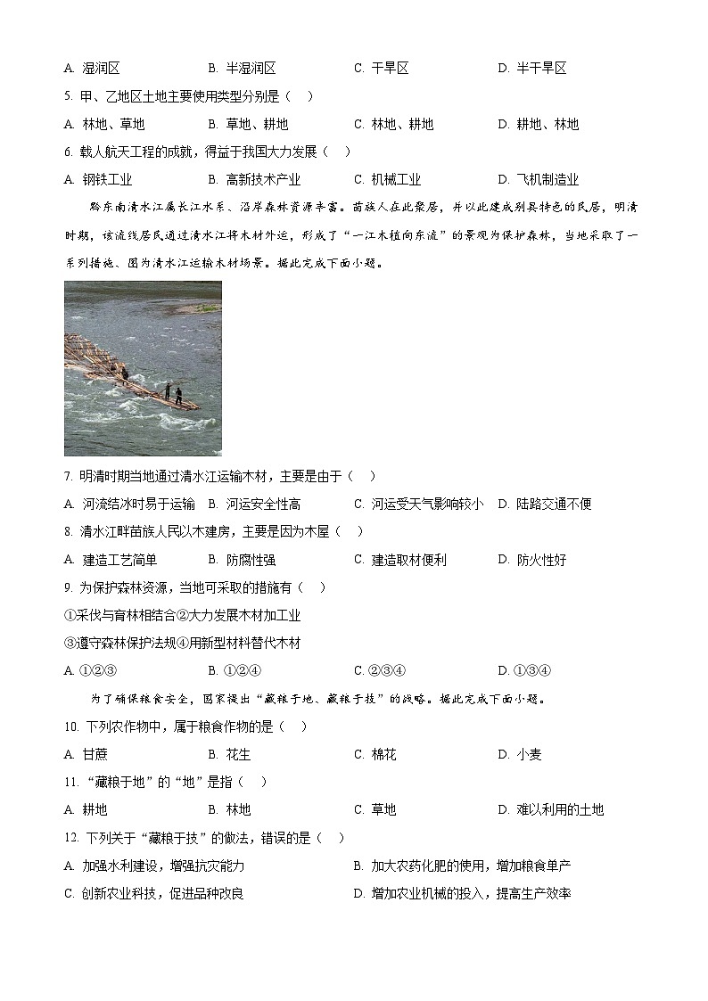 江苏省泰兴市实验初级中学教育集团2024-2025学年八年级下学期3月月考地理试题（原卷版+解析版）第2页