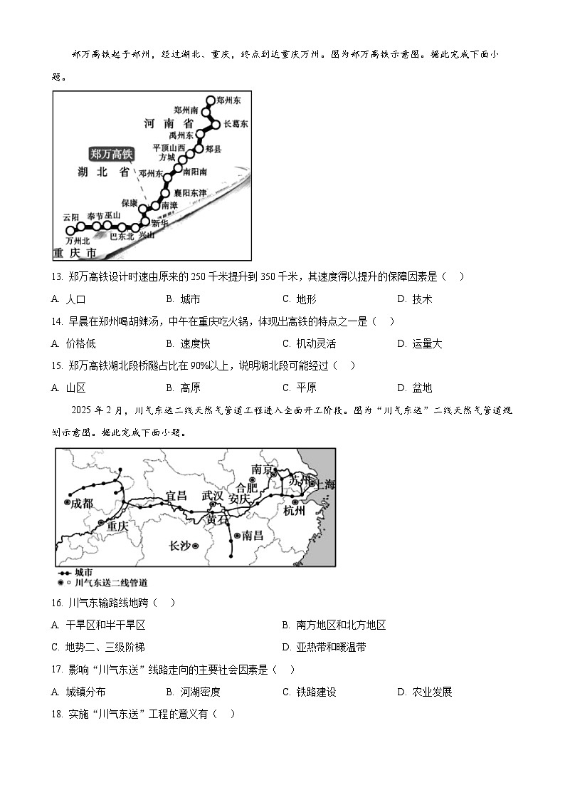 江苏省泰兴市实验初级中学教育集团2024-2025学年八年级下学期3月月考地理试题（原卷版+解析版）第3页