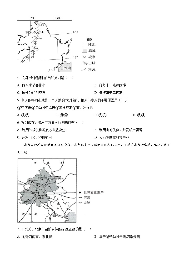 江苏省泰州市靖江市八校联盟2024-2025学年八年级下学期3月月考地理试题（原卷版+解析版）第2页