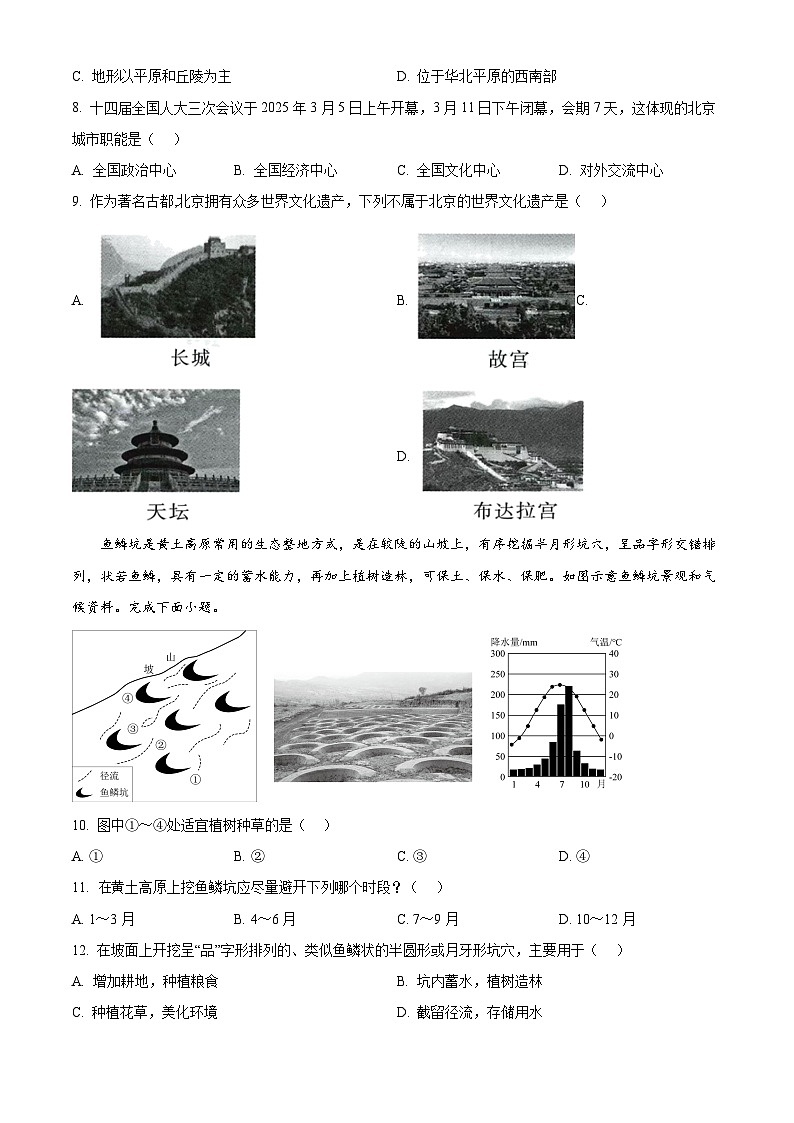 江苏省泰州市靖江市八校联盟2024-2025学年八年级下学期3月月考地理试题（原卷版+解析版）第3页