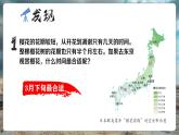 【核心素養(yǎng)優(yōu)質(zhì)課】湘教版地理七年級下冊9.1日本（第1課時）（課件+核心素養(yǎng)教案+導(dǎo)學(xué)案）