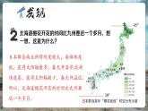【核心素養(yǎng)優(yōu)質(zhì)課】湘教版地理七年級下冊9.1日本（第1課時）（課件+核心素養(yǎng)教案+導(dǎo)學(xué)案）