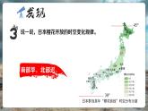 【核心素養(yǎng)優(yōu)質(zhì)課】湘教版地理七年級下冊9.1日本（第1課時）（課件+核心素養(yǎng)教案+導(dǎo)學(xué)案）