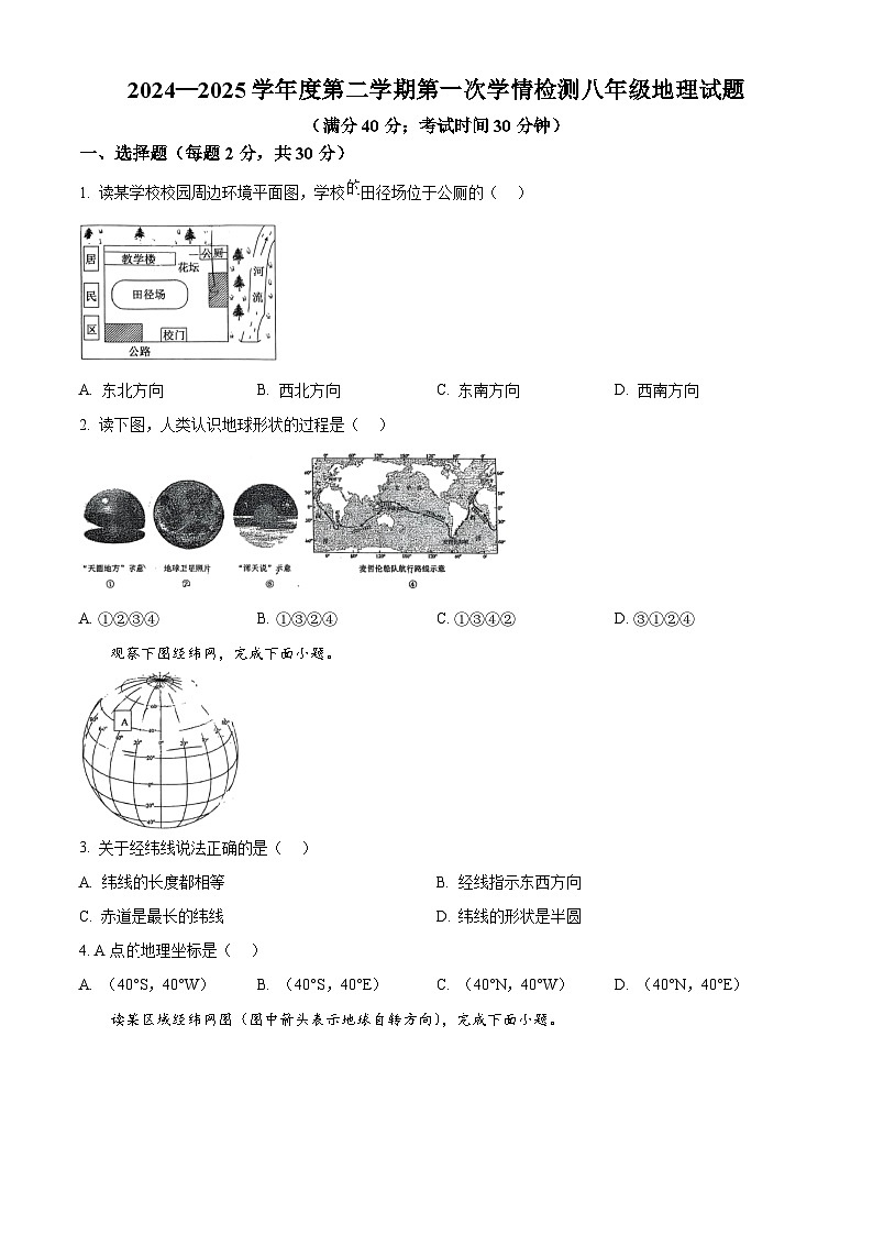 江苏省徐州市第二十九中学2024-2025学年八年级下学期3月月考地理试题（原卷版+解析版）第1页