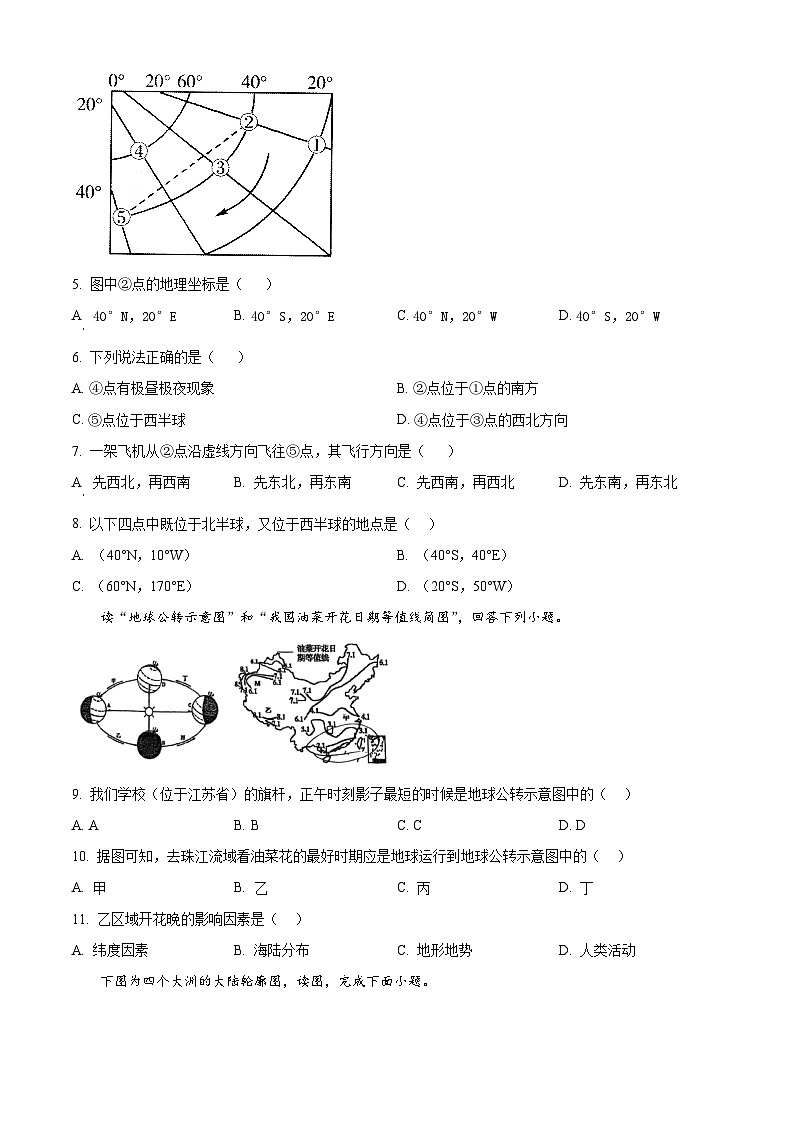 江苏省徐州市第二十九中学2024-2025学年八年级下学期3月月考地理试题（原卷版+解析版）第2页