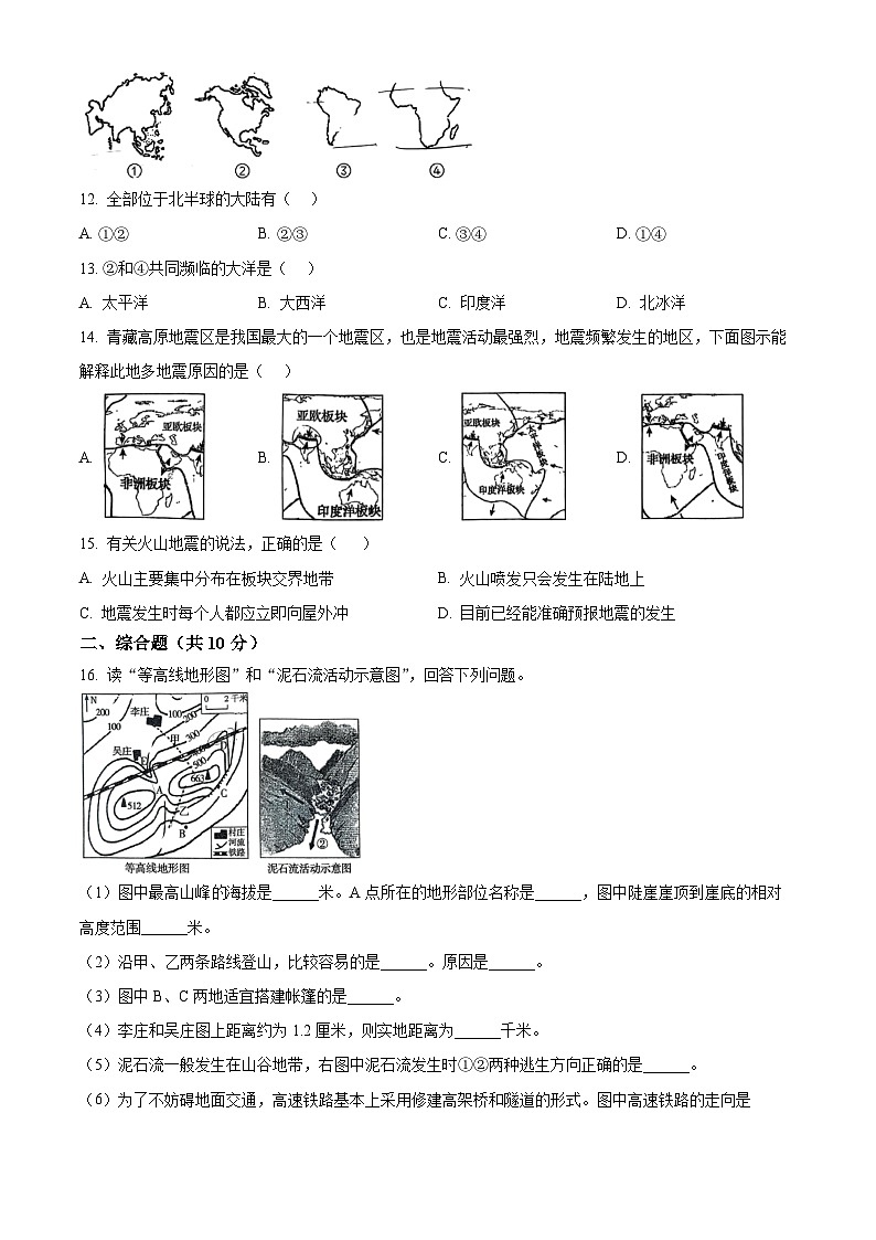 江苏省徐州市第二十九中学2024-2025学年八年级下学期3月月考地理试题（原卷版+解析版）第3页