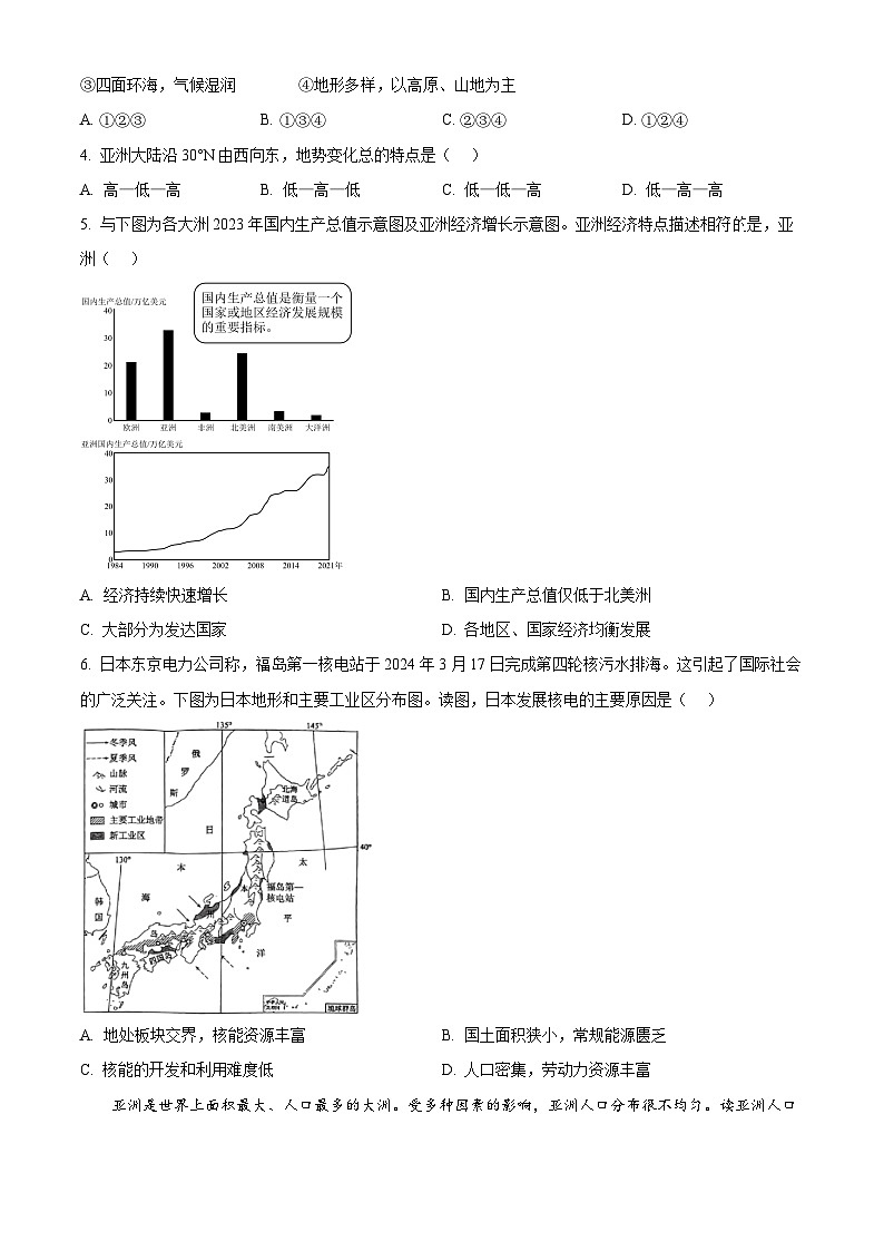 江西省吉安市第八中学2024-2025学年七年级下学期3月月考地理试题（原卷版+解析版）第2页