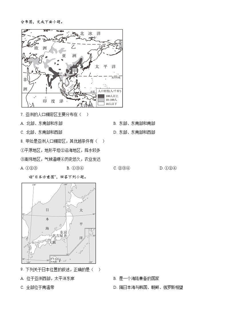 江西省吉安市第八中学2024-2025学年七年级下学期3月月考地理试题（原卷版+解析版）第3页