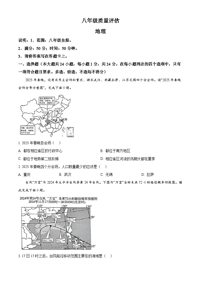 江西省九江市修水县2024-2025学年八年级下学期3月月考地理试题（原卷版+解析版）第1页