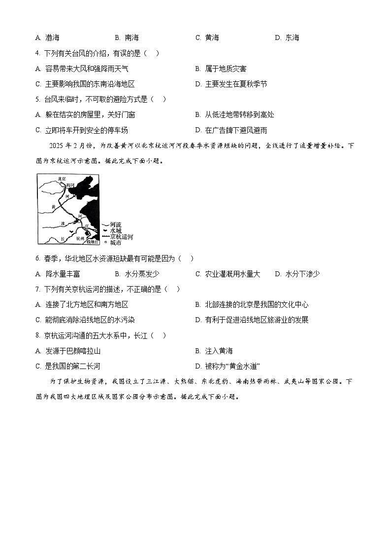 江西省九江市修水县2024-2025学年八年级下学期3月月考地理试题（原卷版+解析版）第2页
