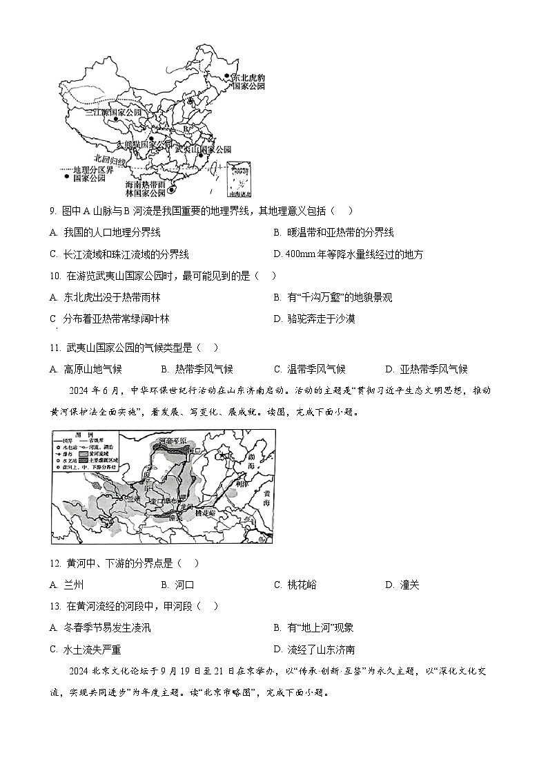 江西省九江市修水县2024-2025学年八年级下学期3月月考地理试题（原卷版+解析版）第3页