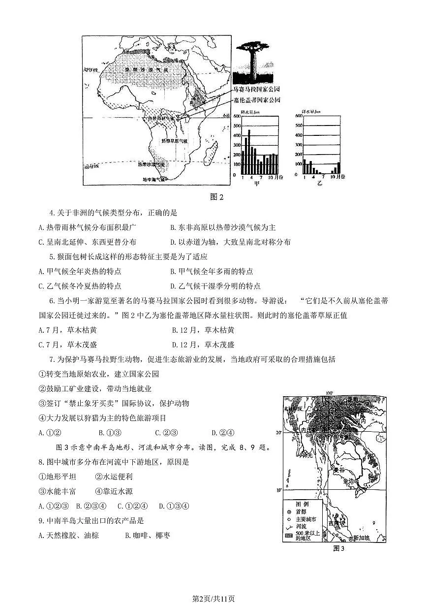 2025北京十三中初一（下）期中地理试卷（有答案）第2页
