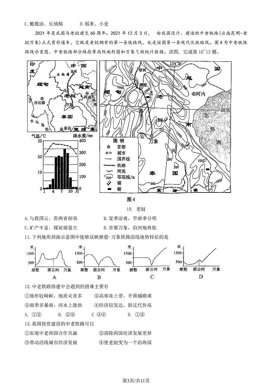 2025北京十三中初一（下）期中地理试卷（有答案）第3页