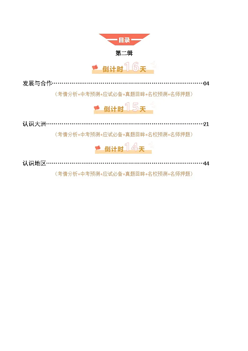 2025年中考考前冲刺攻略教案：地理（二）第1页