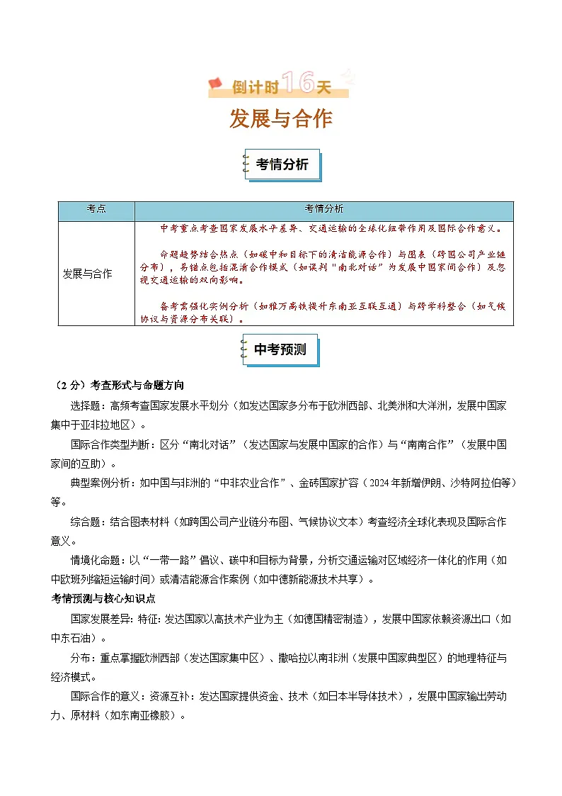 2025年中考考前冲刺攻略教案：地理（二）第2页