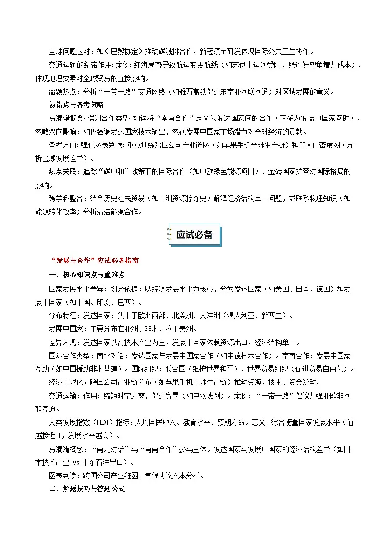 2025年中考考前冲刺攻略教案：地理（二）第3页
