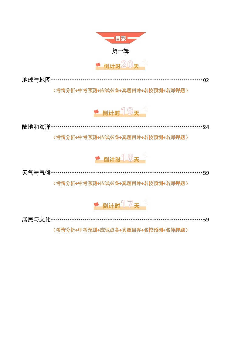2025年中考考前冲刺攻略教案：地理（一）第1页