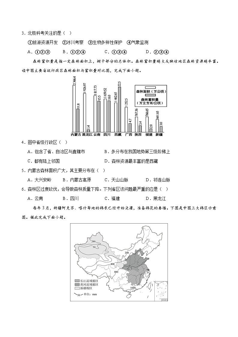2025年中考押题预测卷：地理（北京卷01）（考试版）第2页