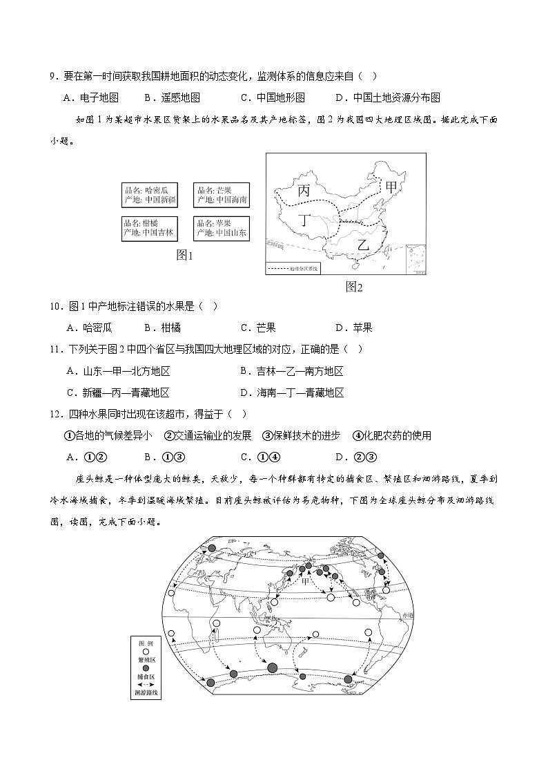 2025年中考押题预测卷：地理（北京卷02）（考试版）第3页