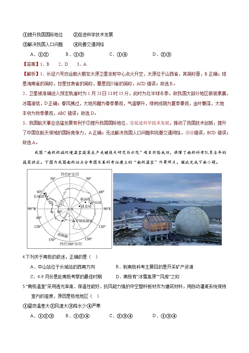 2025年中考押题预测卷：地理（全国卷）（解析版）第2页