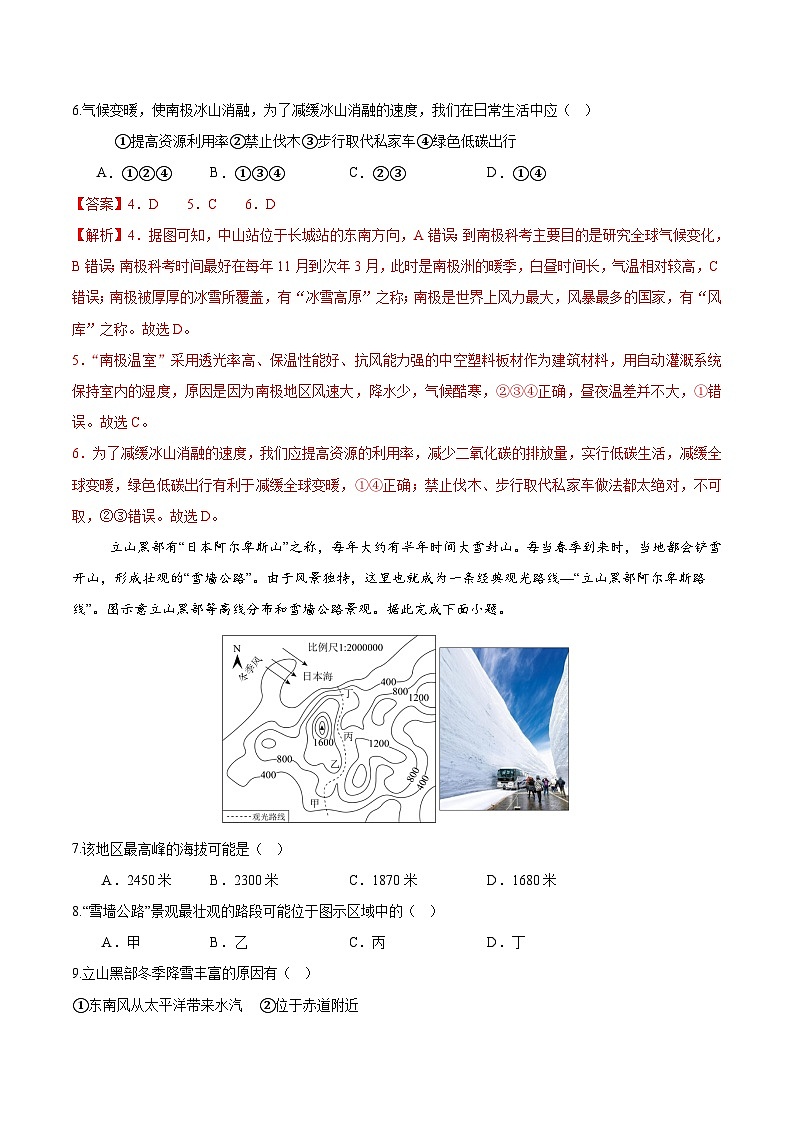 2025年中考押题预测卷：地理（全国卷）（解析版）第3页