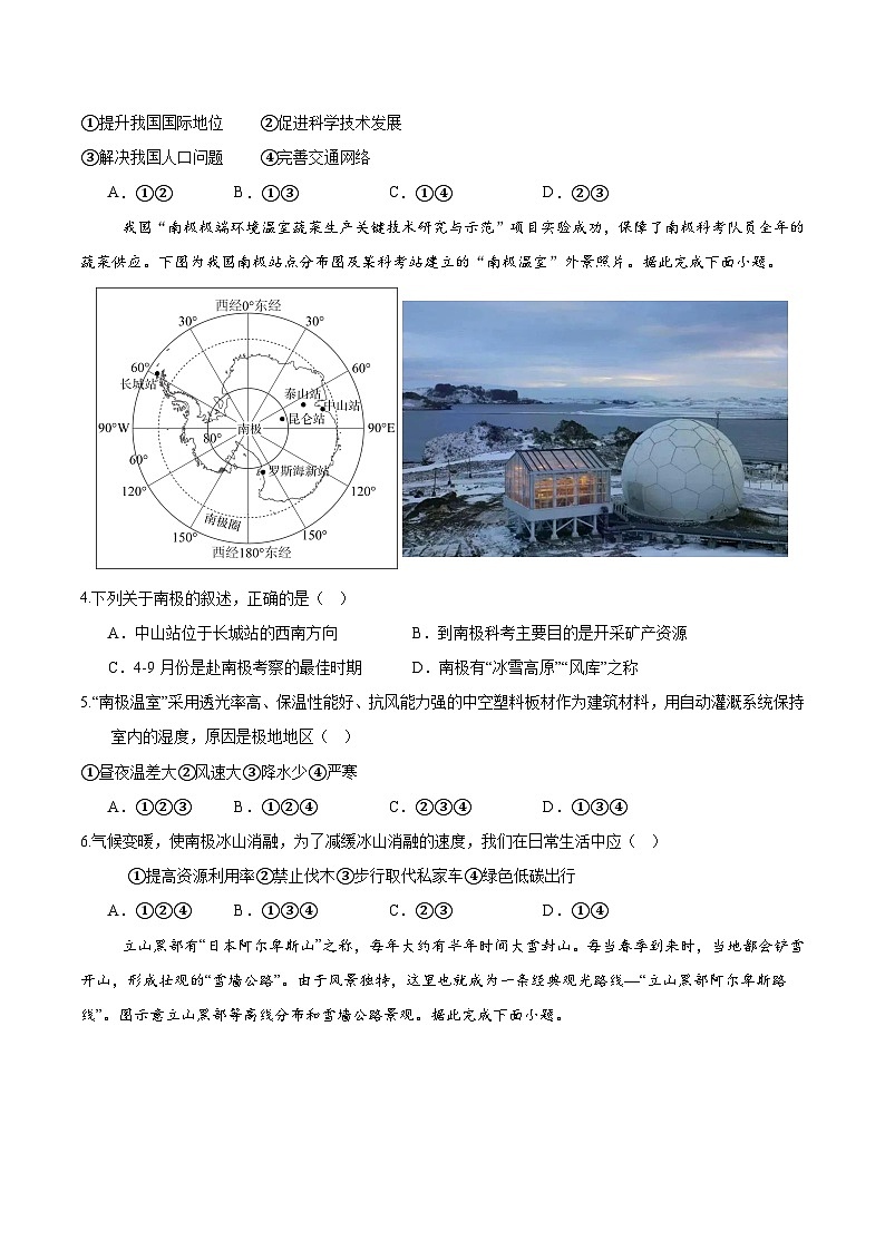 2025年中考押题预测卷：地理（全国卷）（考试版）第2页
