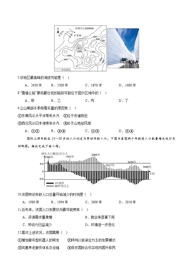 2025年中考押题预测卷：地理（全国卷）（考试版）第3页