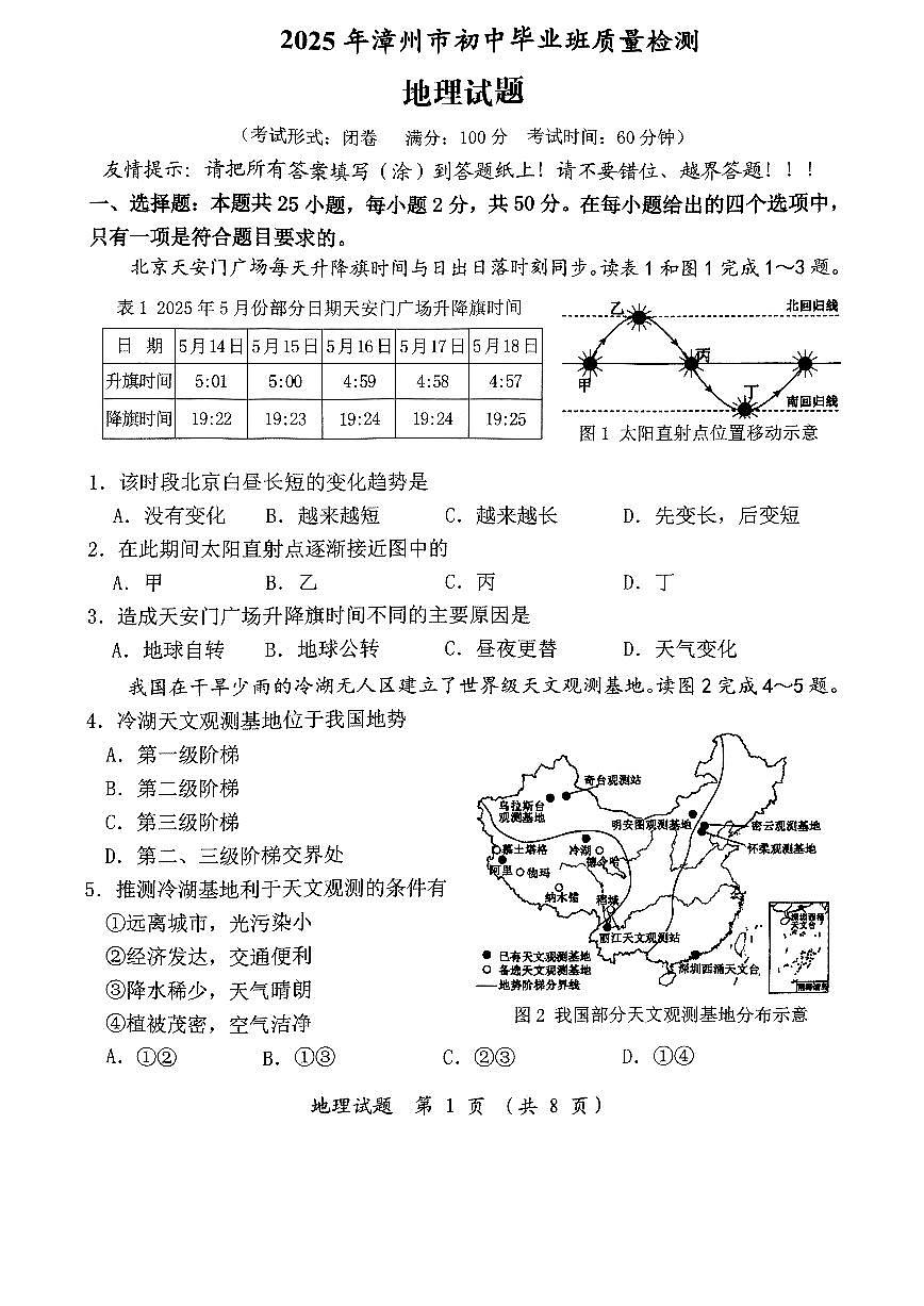 2025年福建省漳州市中考二模地理试题（含答案）第1页
