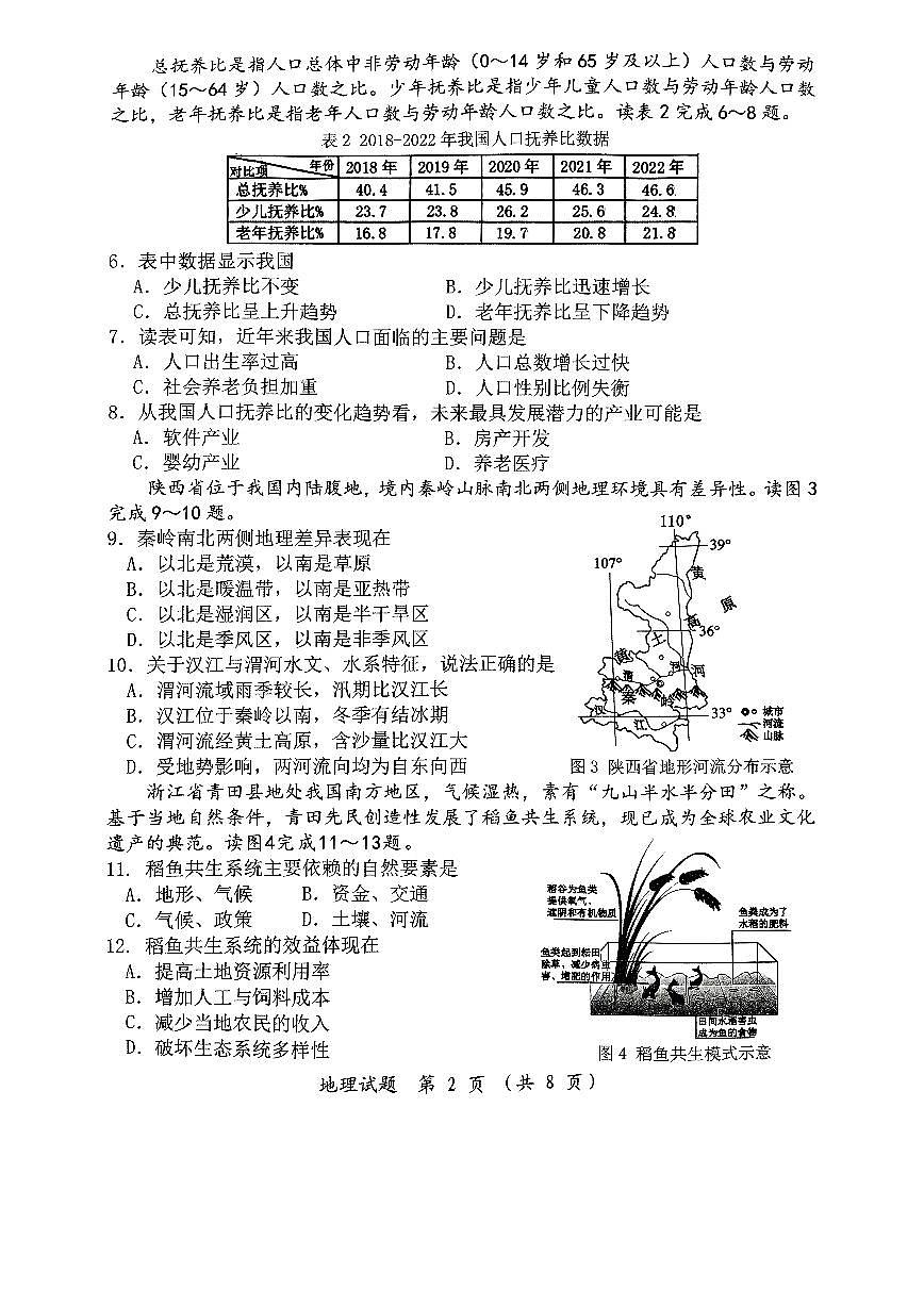 2025年福建省漳州市中考二模地理试题（含答案）第2页