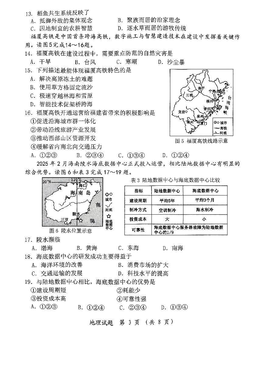 2025年福建省漳州市中考二模地理试题（含答案）第3页