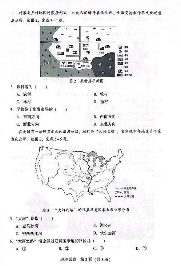 2025年沈阳市中考一模地理试卷和答案第2页