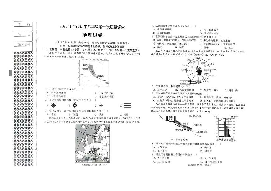 2025年鞍山市中考一模地理试卷和答案第1页
