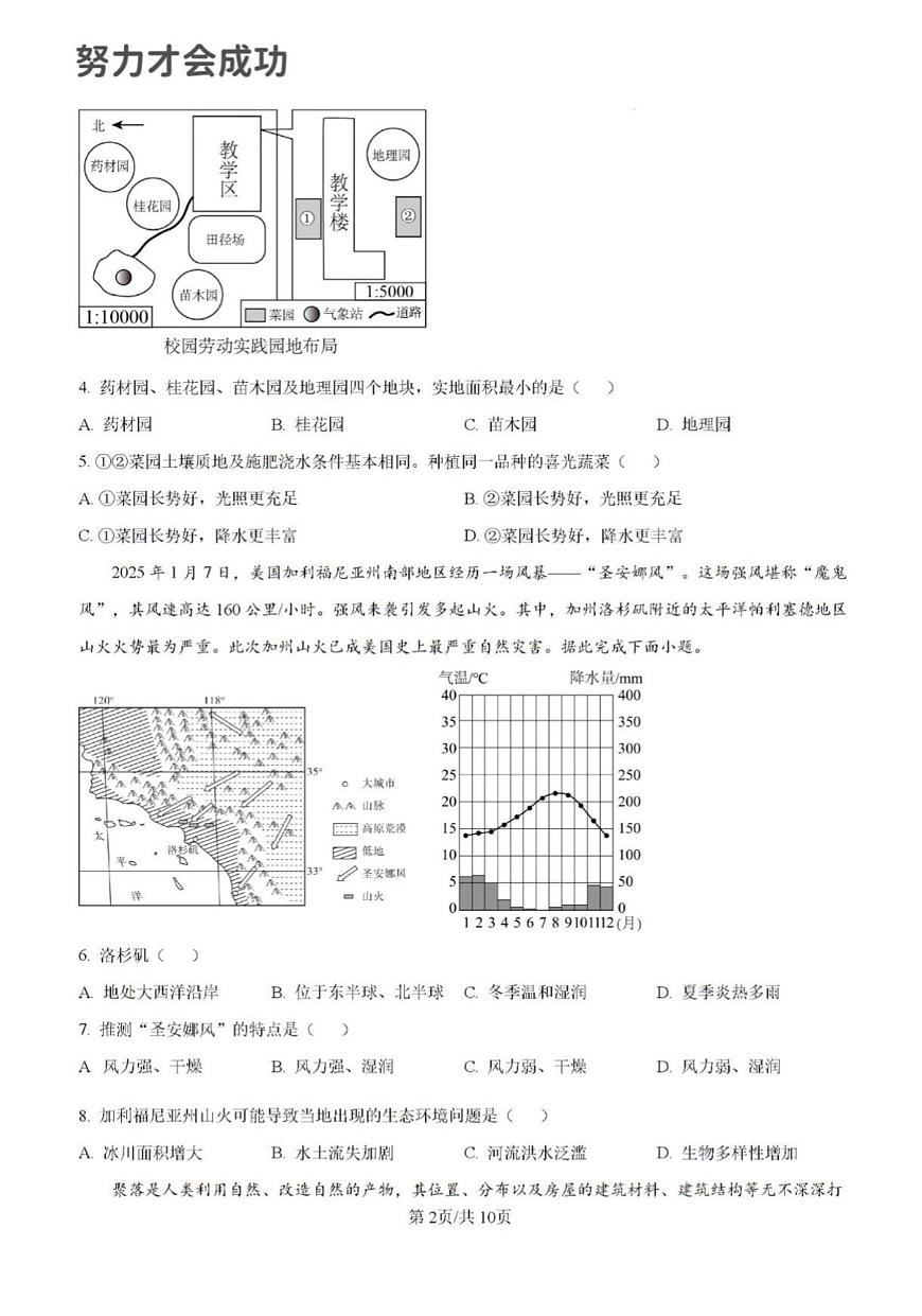 2025年济南市莱芜区中考地理一模试题及其答案解析第2页