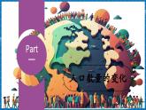 【新教材新課標(biāo)】商務(wù)星球版地理七年級上冊5.1世界的人口 課件
