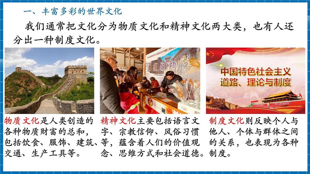 【新教材新课标】商务星球版地理七年级上册5.4发展差异与区际联系 课件第3页
