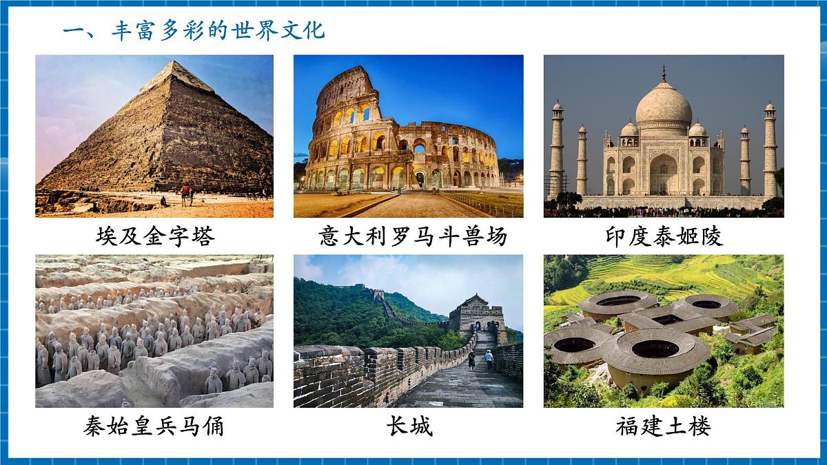 【新教材新课标】商务星球版地理七年级上册5.4发展差异与区际联系 课件第4页