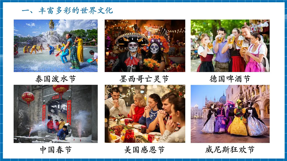 【新教材新课标】商务星球版地理七年级上册5.4发展差异与区际联系 课件第5页