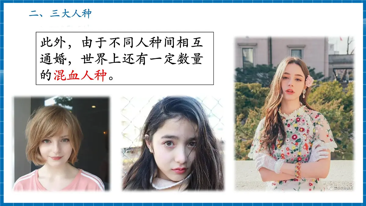 【新教材新课标】商务星球版地理七年级上册5.4发展差异与区际联系 课件第8页